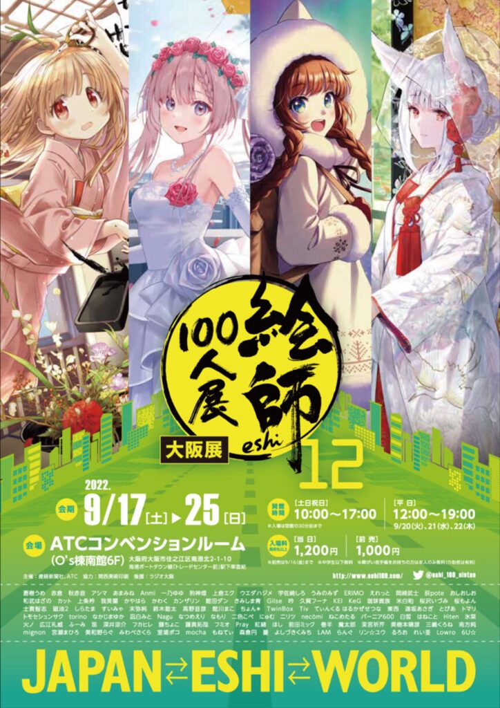 絵師100人展のチラシ