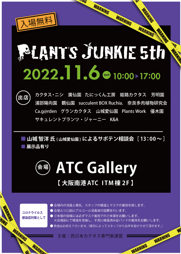 PLANTSJUNKIE5thチラシ
